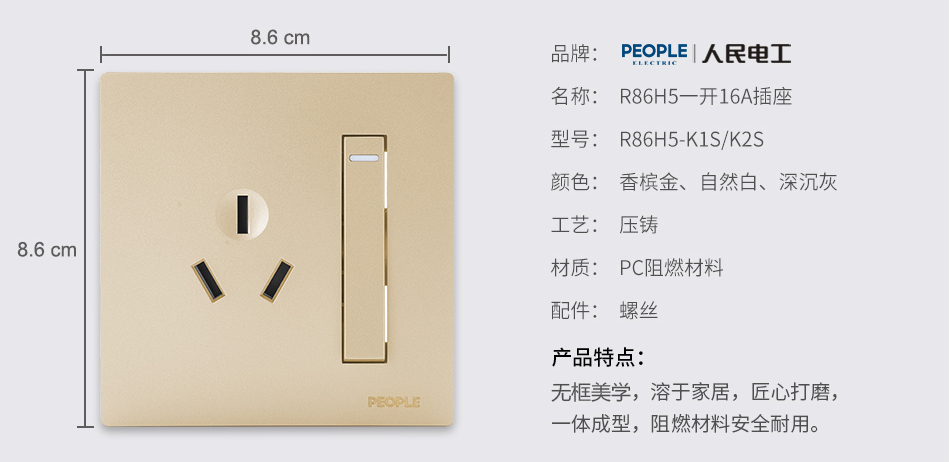 南宫NG·28相信品牌力量一开16A插座(R86H5) 