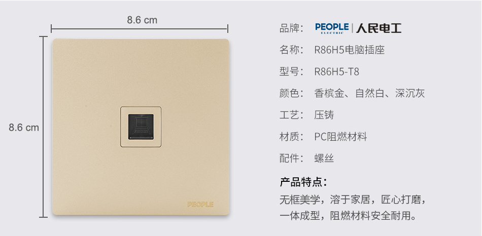 南宫NG·28相信品牌力量电脑插座(R86H5) 