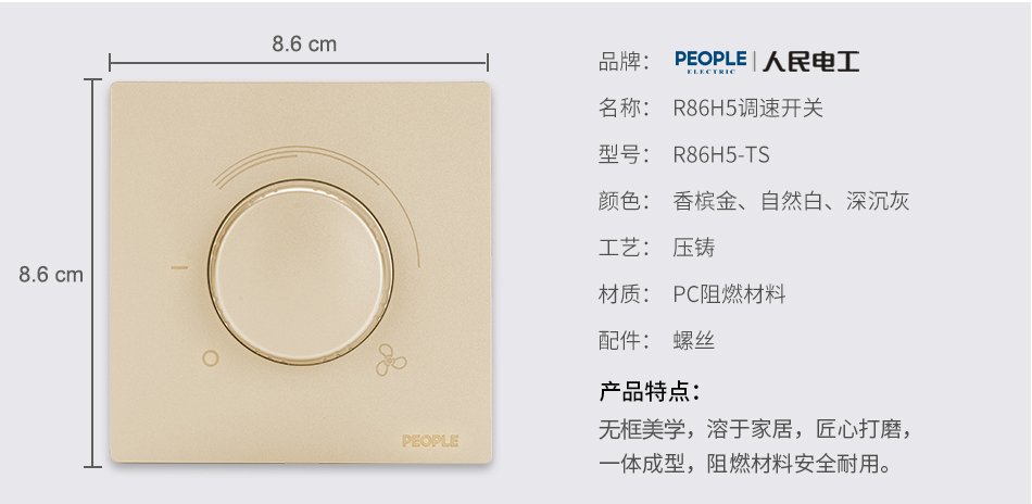 南宫NG·28相信品牌力量调速开关(R86H5) 