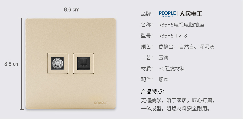 南宫NG·28相信品牌力量电视电脑插座(R86H5) 