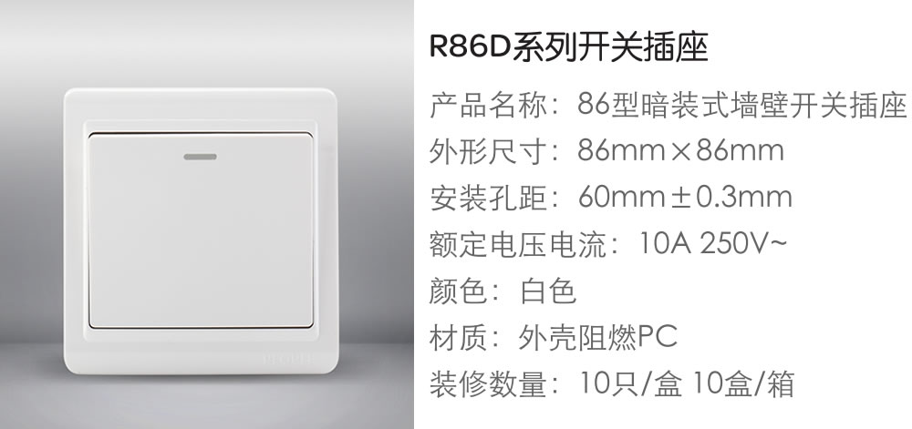 南宫NG·28相信品牌力量一开三极插座(R86D) 